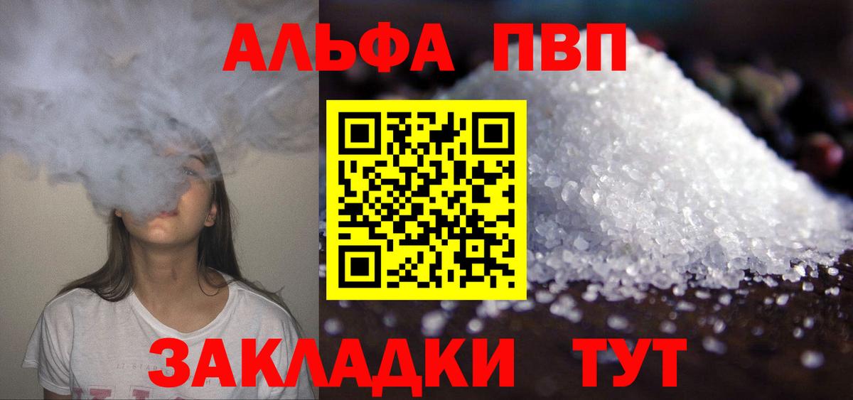 Alpha PVP СК КРИС Видное