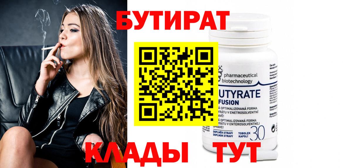 Бутират BDO Видное
