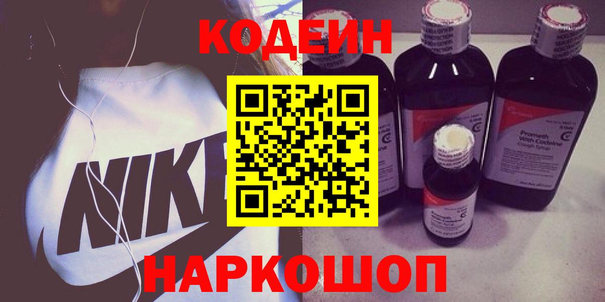 Видное  Кодеиновый сироп Lean Purple Drank  Codein Purple Drank  Вход с VPN 