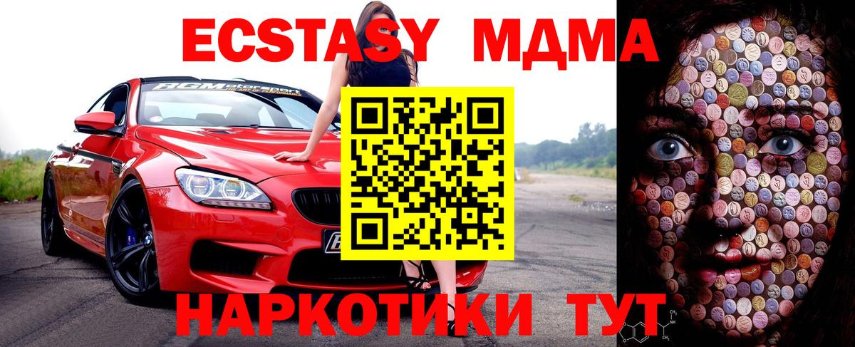 Ecstasy  Вход с VPN  блэк спрут зеркало  Ecstasy XTC  Видное 