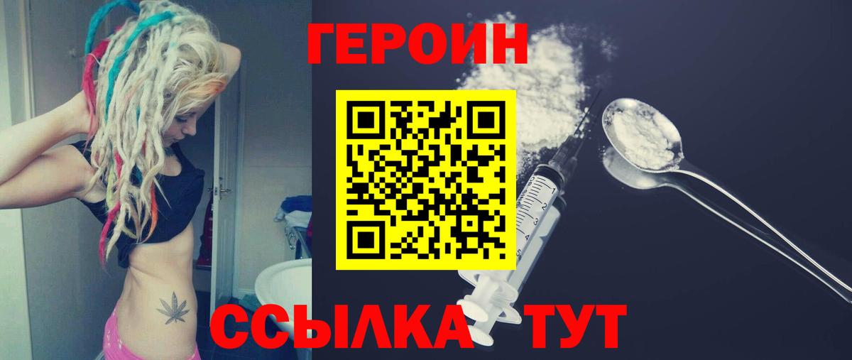 ГЕРОИН  Вход с VPN  Видное  Героин Heroin 