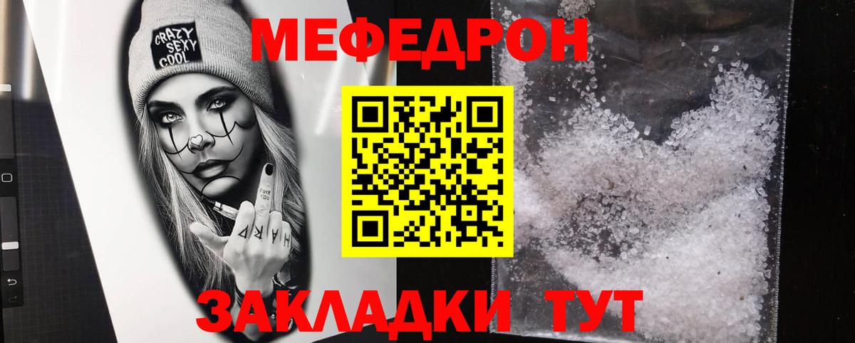 Меф  Меф mephedrone  Вход с VPN  Меф mephedrone  Видное 