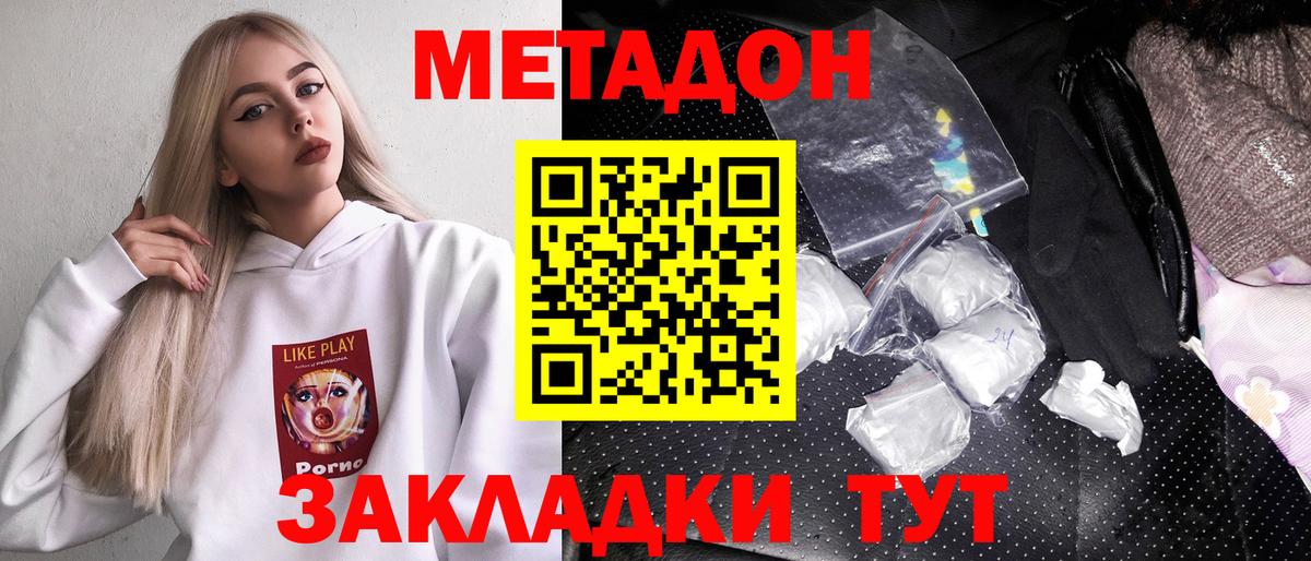 Видное  Метадон белоснежный  Вход с VPN 